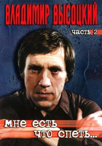 «Мне есть что спеть…»