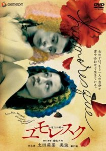 «Humoresque: Sakasama no chou»
