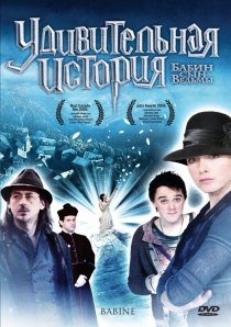 «Удивительная история»