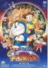 Постер «Новый Дораэмон 4»