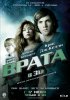 Постер «Врата в 3D»