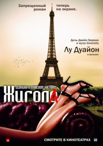«Жигола»