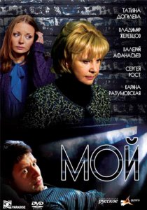 «Мой»