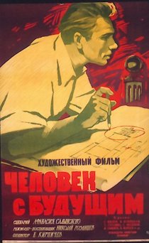«Человек с будущим»