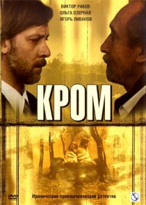 «Кромъ»