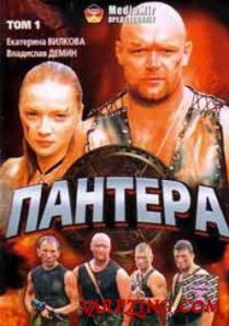 «Пантера»