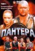 Постер «Пантера»