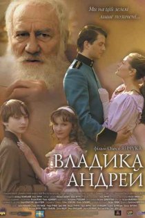 «Владыка Андрей»
