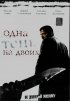 Постер «Одна тень на двоих»
