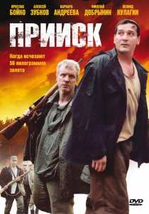 «Прииск»