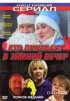 Постер «Кто приходит в зимний вечер»