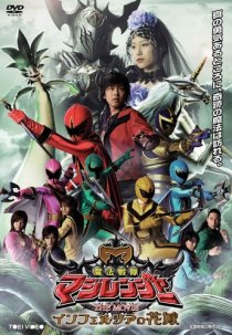 «Mahou sentai Magirenjâ the Movie: Inferushia no hanayome»