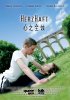 Постер «Всем сердцем»