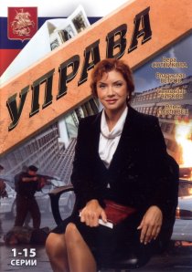 «Управа»