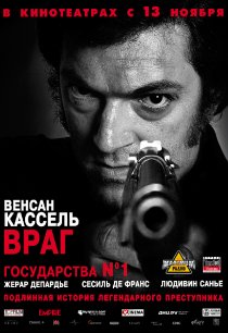«Враг государства №1»