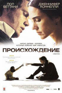 «Происхождение»