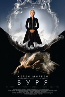 «Буря»