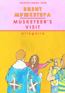 «Визит мушкетера»
