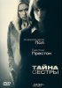 Постер «Тайна сестры»