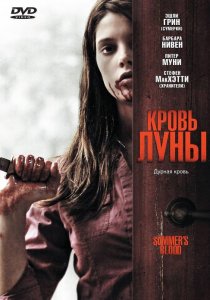 «Кровь Луны»