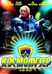 «Космолузер»