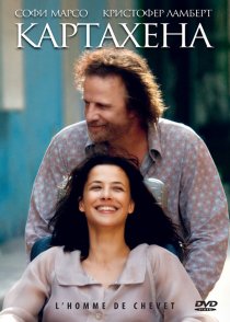 «Картахена»