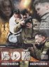 Постер «Бой местного значения»