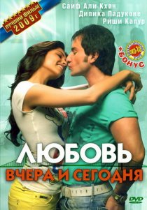 «Любовь вчера и сегодня»