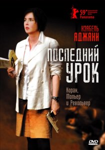 «Последний урок»