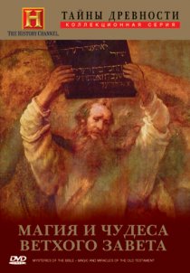 «Mysteries of the Bible III»
