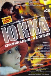 «Юкка»