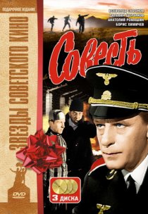 «Совесть»