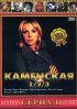 Постер «Каменская 3»