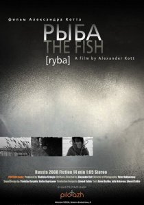 «Рыба»
