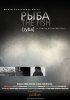 Постер «Рыба»