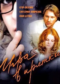 «Игра в прятки»