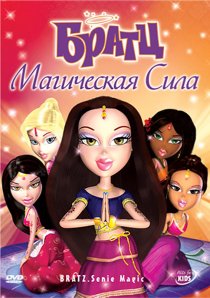 «Братц: Магическая сила»