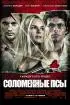 Постер «Соломенные псы»