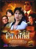 Постер «Галина»