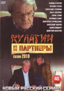 «Кулагин и партнеры»