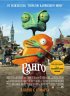 Постер «Ранго»