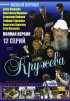 Постер «Кружева»