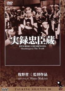 «Тюсингура: Правдивая история»