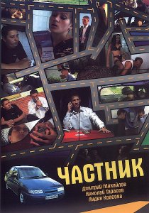 «Частник»