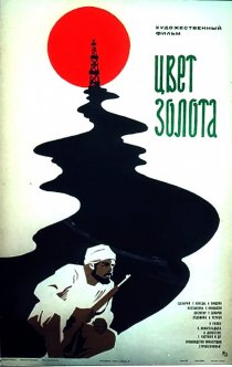 «Цвет золота»