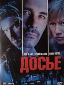 «Досье «К»»