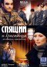 Постер «Спящий и красавица»