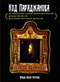 «Воспоминания о Саят-Нове»