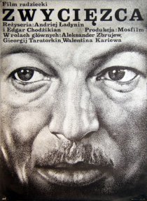 «Победитель»