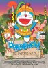 Постер «Дораэмон: Нобита и легенда короля Солнца»
